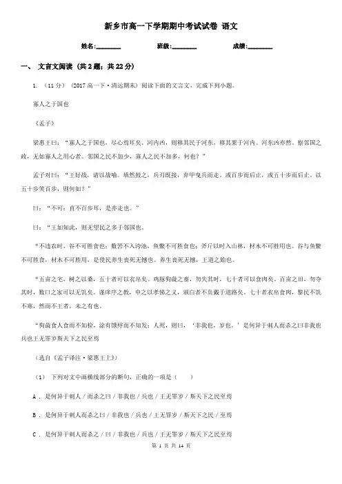 新乡市高一下学期期中考试试卷 语文