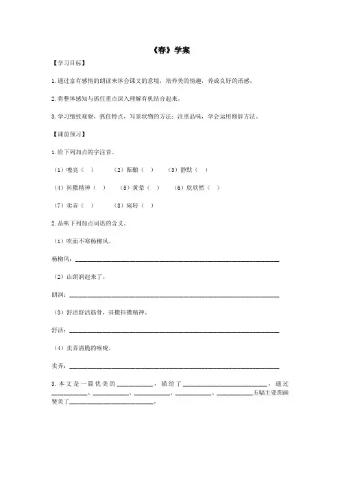 新课标语文《春》学案2
