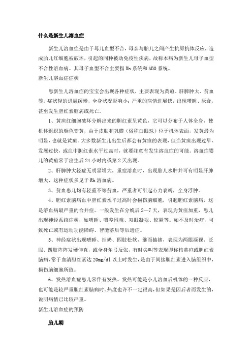 新生儿溶血症