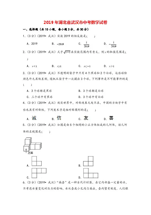 2019年湖北省武汉市中考数学试卷