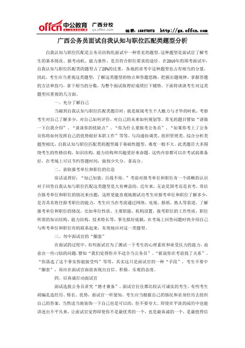 广西公务员面试自我认知与职位匹配类题型分析