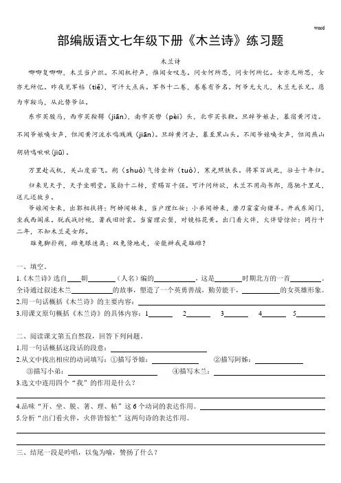 部编版语文七年级下册《木兰诗》练习题(含答案)