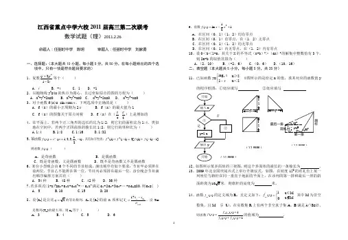 江西省六所重点中学2011届高三联考数学试题1 精品