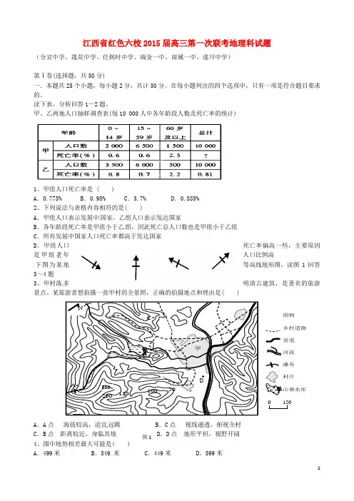 江西省红色六校高三地理上学期第一次联考试题