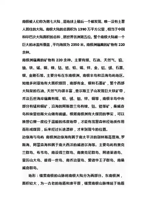 南极的介绍