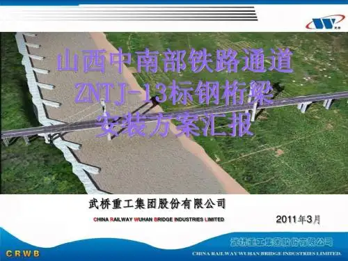 山西中南部铁路通道