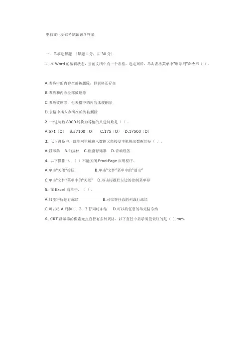 计算机文化基础考试试题A卷含答案
