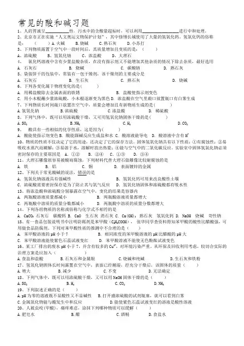 常见的酸和碱练习题(有答案)