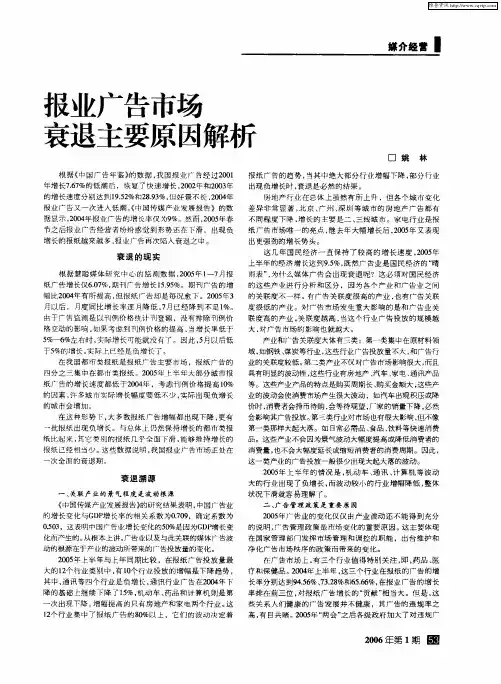 报业广告市场衰退主要原因解析