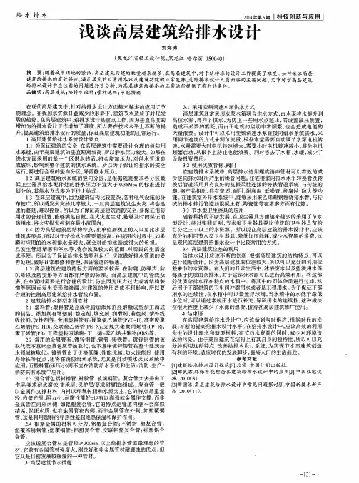 浅谈高层建筑给排水设计