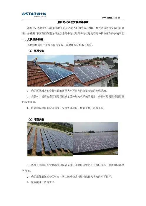 解析光伏组件及光伏逆变器的安装注意事项