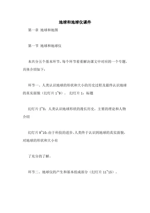 地球和地球仪课件