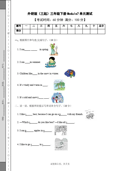 外研版三年级下册英语Module 7单元试题(含答案)
