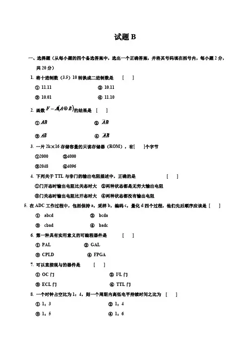 山东大学信息学院试题B