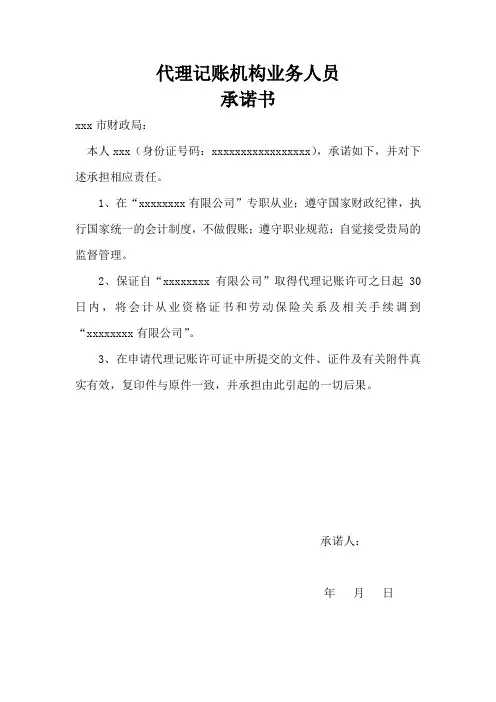 会计人员从业承诺书