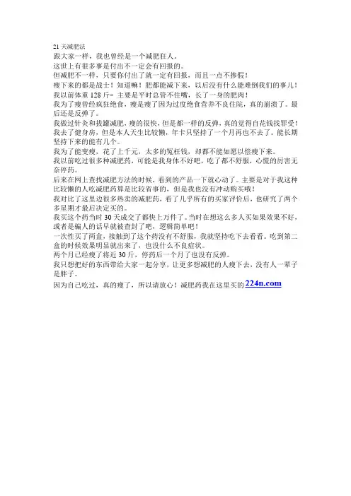 21天减肥法