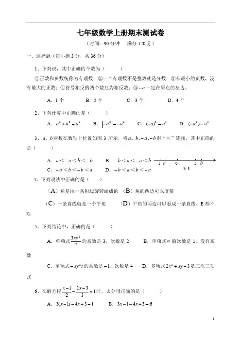冀教版七年级上学期数学期末考试综合复习期末考试综合复习习题