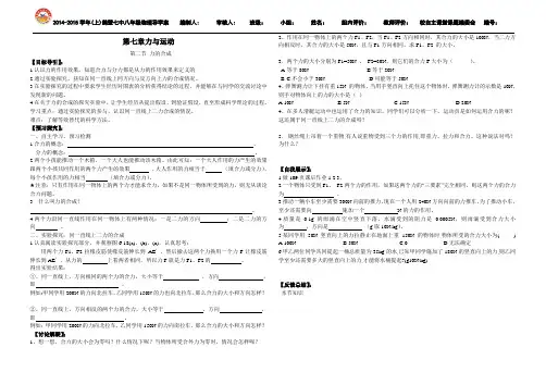 第二节力的合成导学案