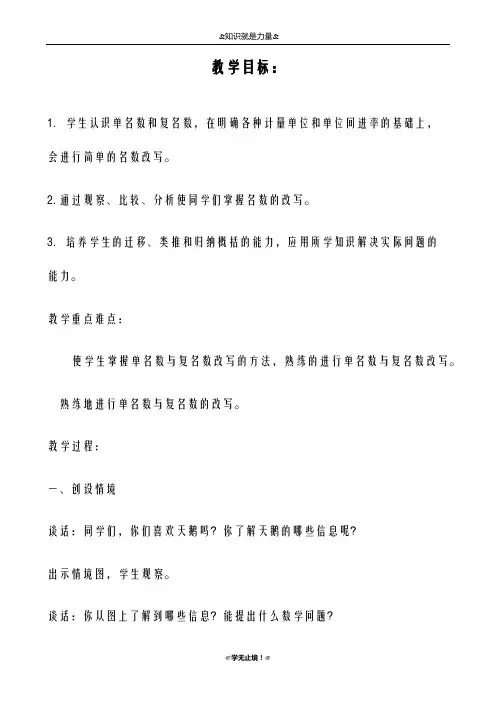 2018-2019年度青岛版(六三制)小学数学四年级下册-名数的改写-教学设计、教案