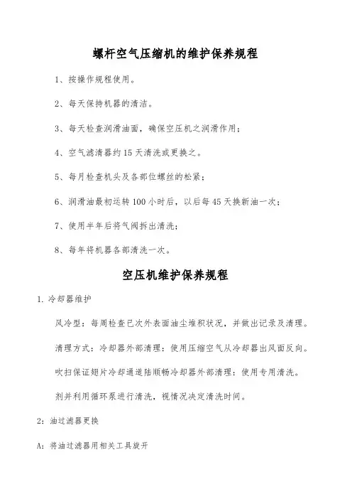 空压机维护保养规程