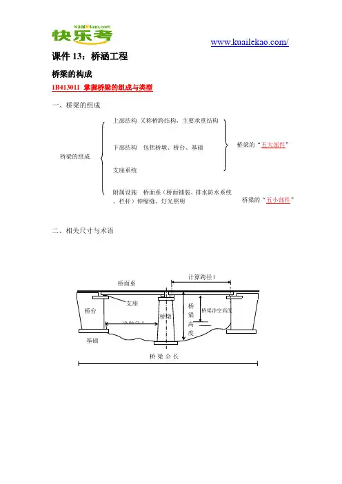 建造师课件13：桥梁工程 2
