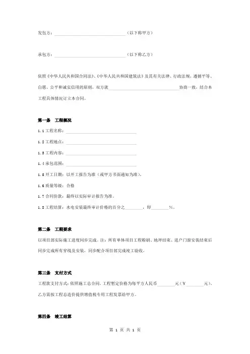 小区水电安装及消防预埋工程合同协议书模板范本