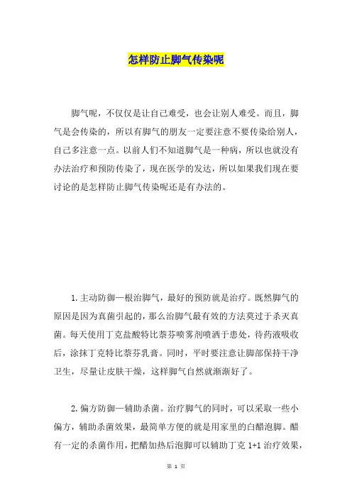 怎样防止脚气传染呢