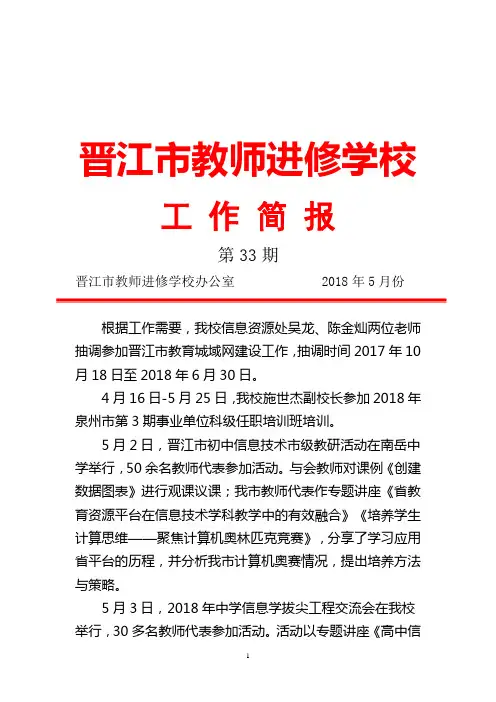 晋江市教师进修学校