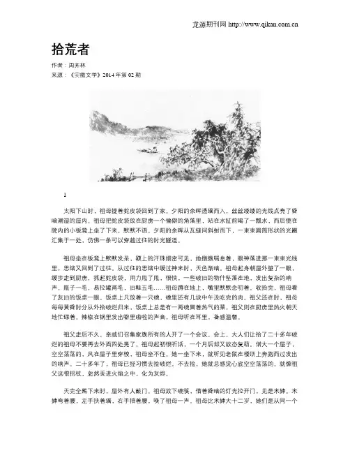 拾荒者