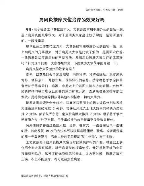肩周炎按摩穴位治疗的效果好吗