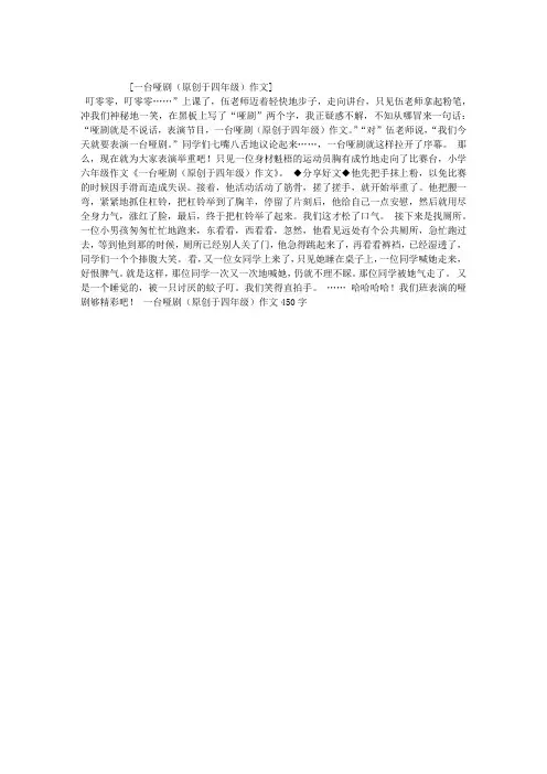 一台哑剧(原创于四年级)作文