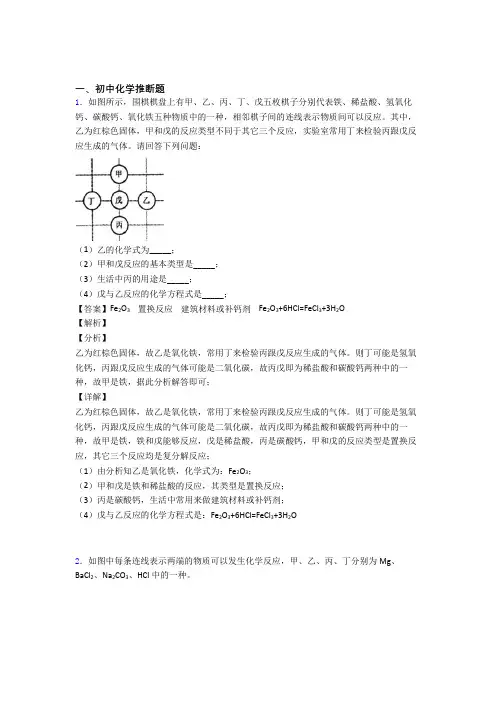 2020-2021初三化学二模试题分类汇编——化学推断题综合含详细答案