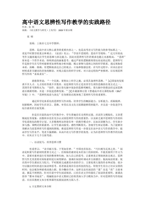 高中语文思辨性写作教学的实践路径