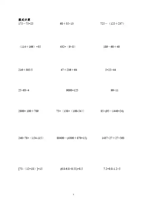 小学五年级计算题(简便、脱式、方程)