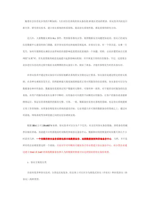 容灾系统方案及数据备份技术