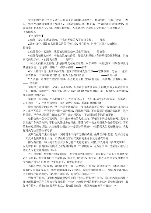 信仰 作文素材