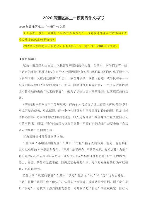 2020黄浦区高三一模优秀作文导写(附文题详解及范文精评)