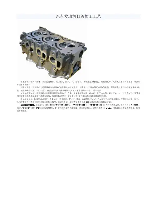 汽车发动机缸盖加工工艺
