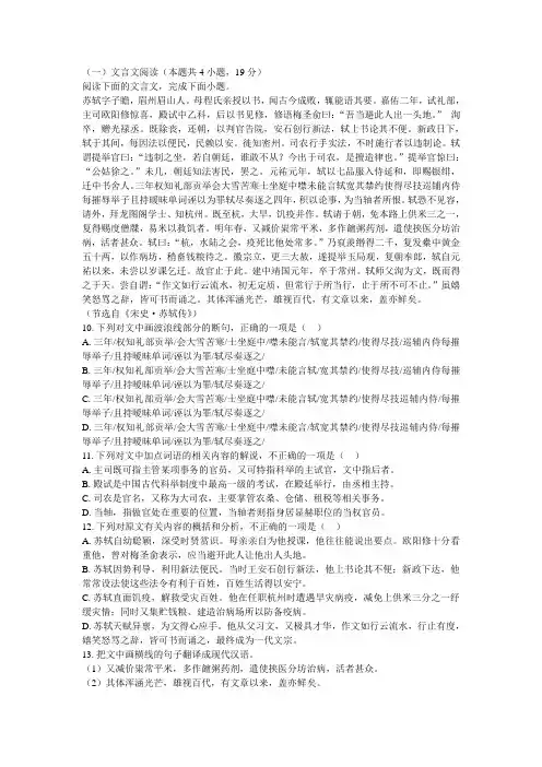 文言文阅读《宋史苏轼传》练习及答案译文