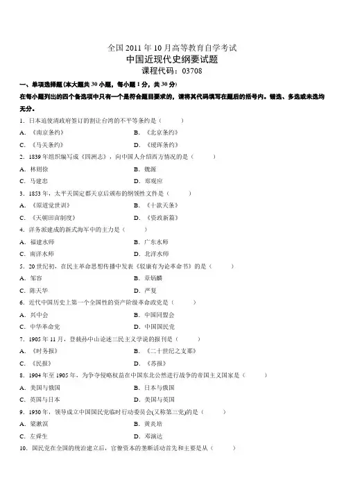 中国近代史纲要2011-10自考历年试卷及答案