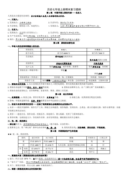 部编版七年级历史上册期末复习提纲