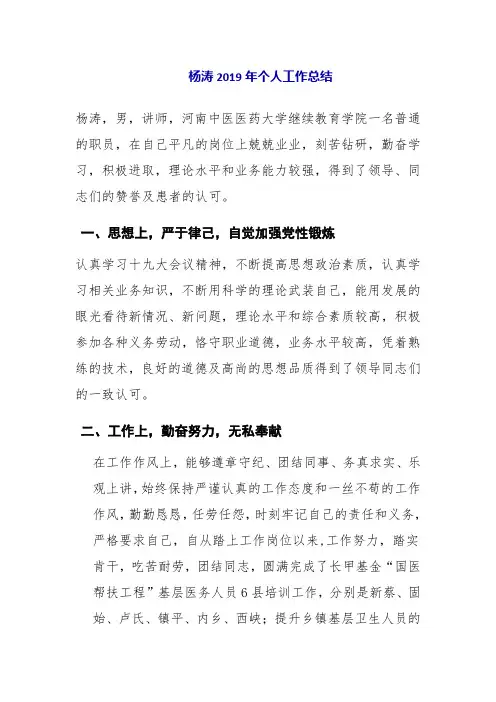 杨涛2019年个人工作总结