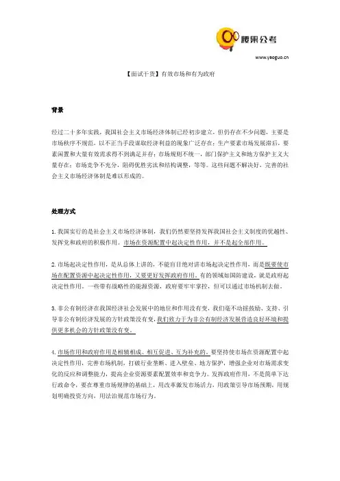 【公务员面试干货】有效市场和有为政府