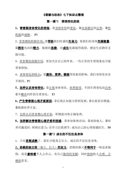 七年级下册道德与法治知识点