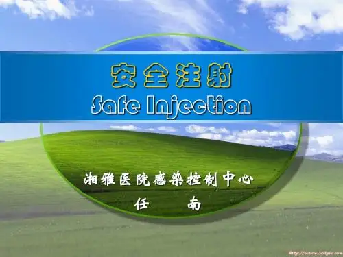 2安全注射(2014长沙)