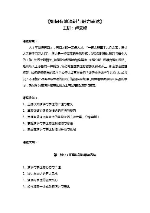 ·如何有效演讲与魅力表达