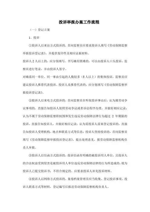 投诉举报办案工作流程图