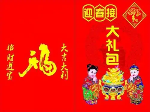 天下第一福