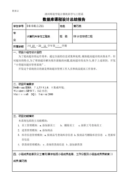 小型超市超市管理系统表格