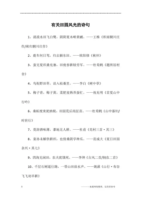 有关田园风光的诗句